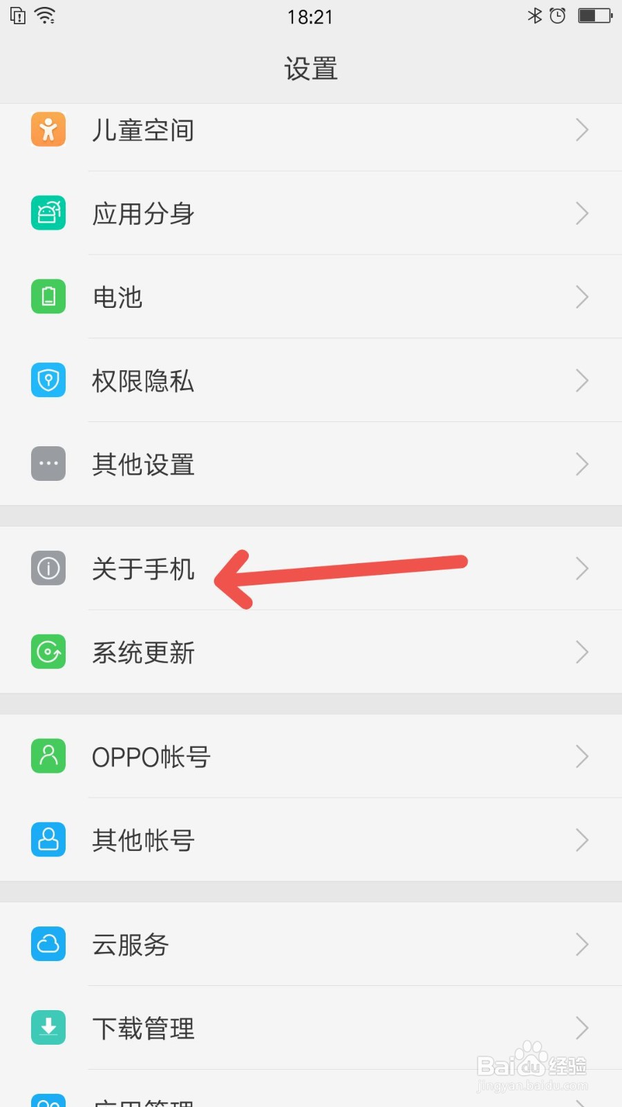 手机型号在设置里面哪里找