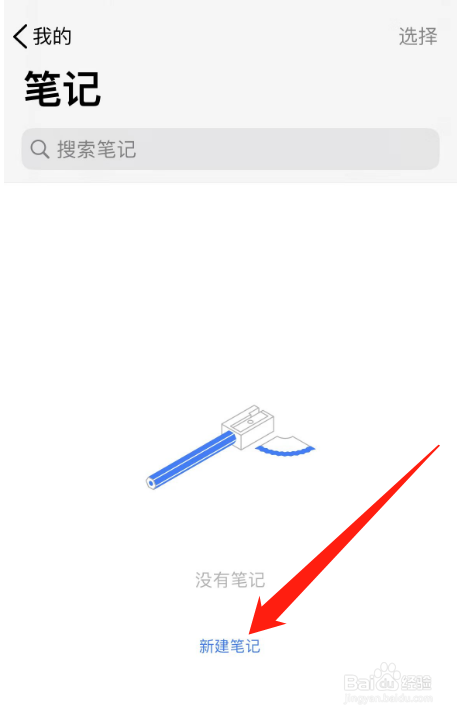 腾讯微云在哪里新建笔记