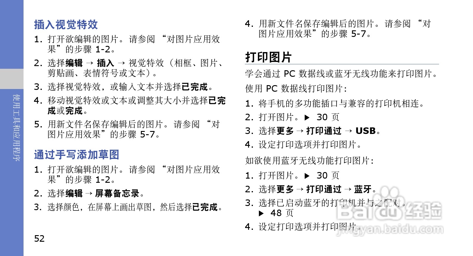 三星GT-I6330C手机使用说明书:[6]