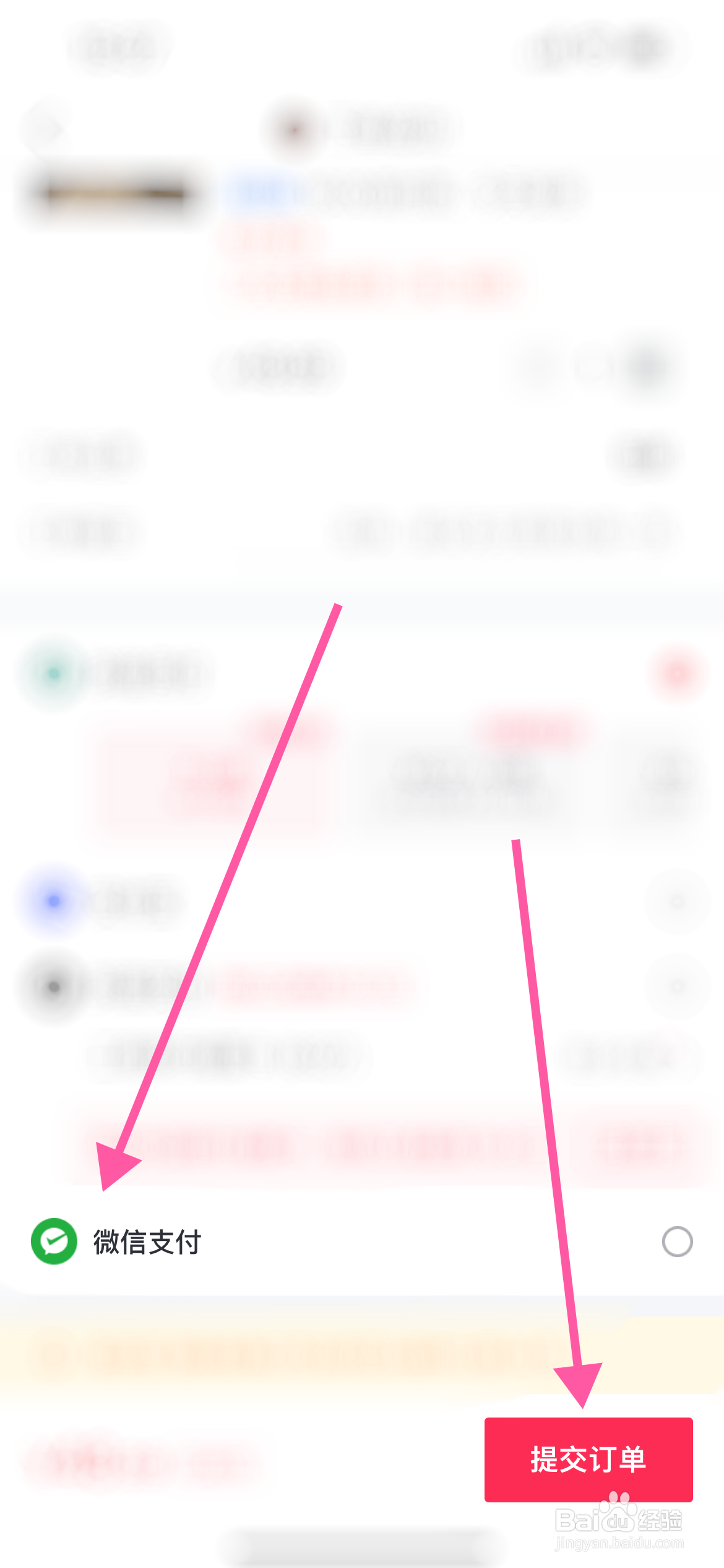 抖音商城不能用微信支付