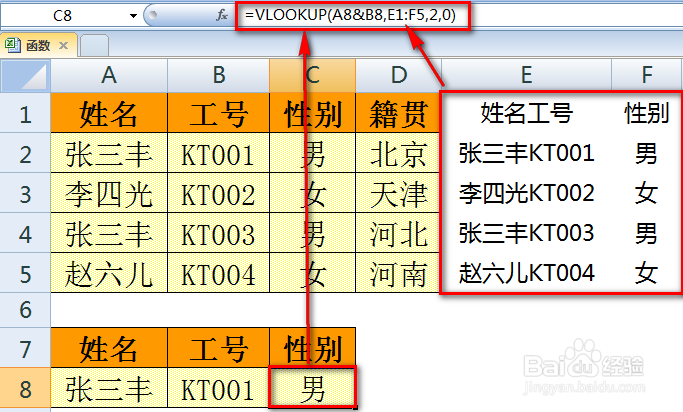 Excel VLOOKUP函数怎么实现多条件查找
