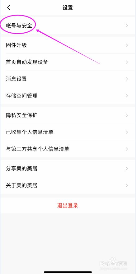 美的美居怎么修改绑定手机号
