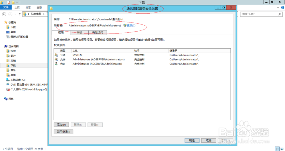 Windows Server 2012 R2如何更改文件的所有者