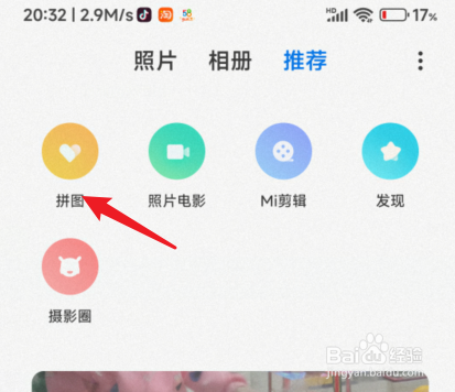 小米相册怎么把2张图合成一张