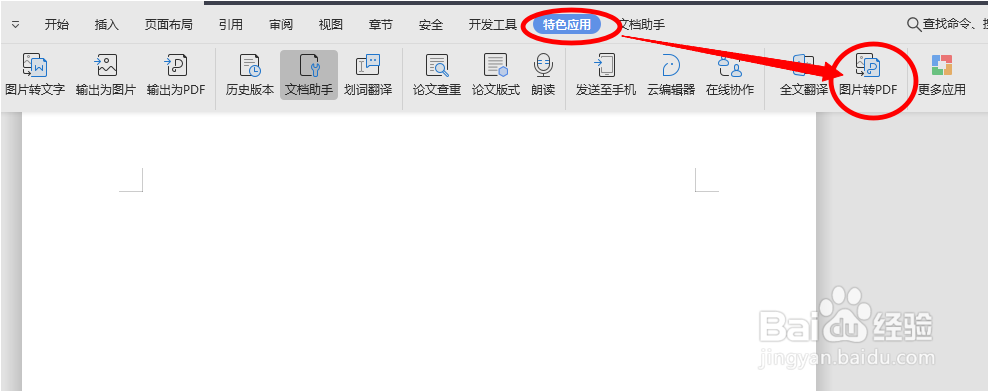 怎么把图片转换成pdf格式?？