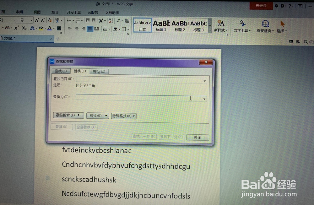 WPS文字中如何进行查找并替换?