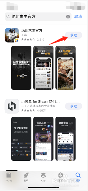 如何用iPhone手机下载绝地求生官方