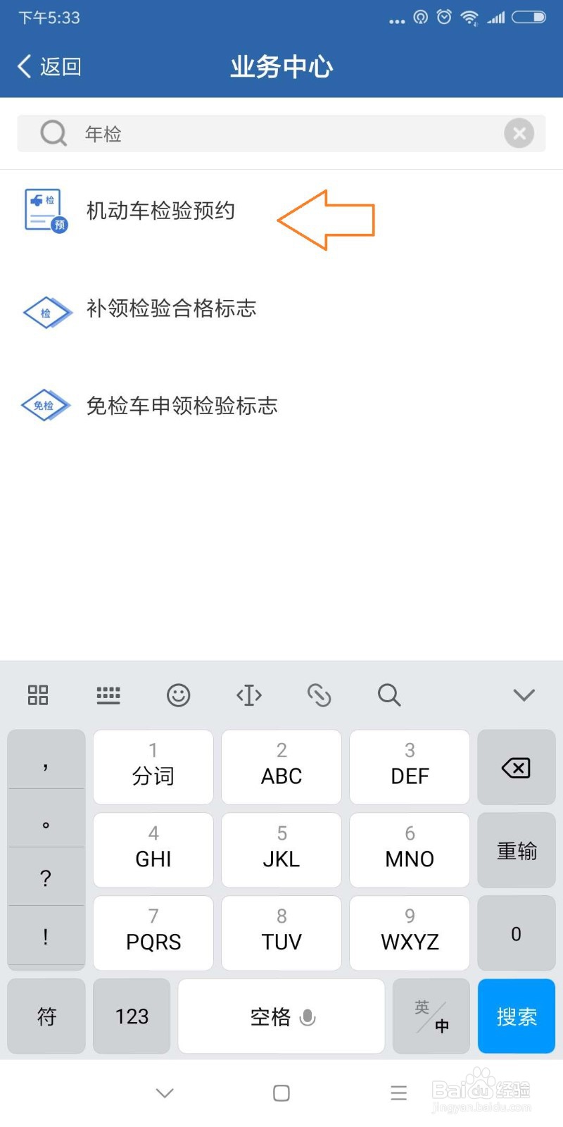 机动车怎么网上预约年检？