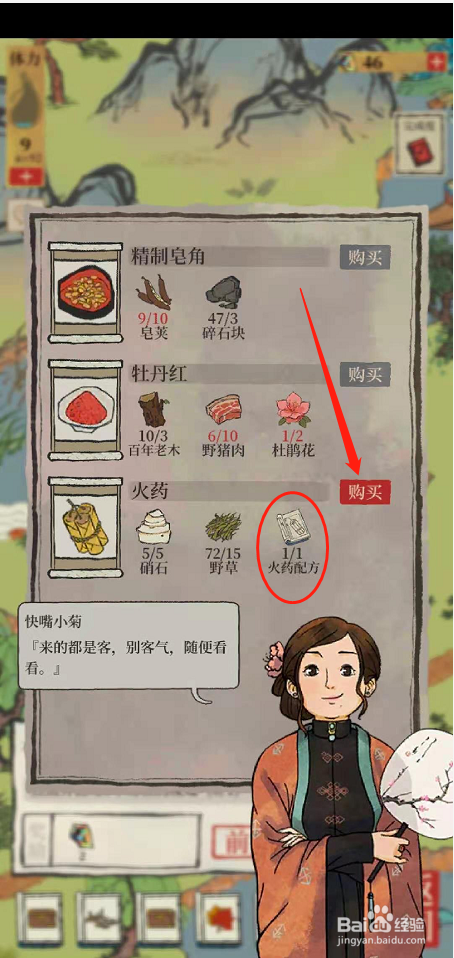 江南百景图如何获得图纸配方