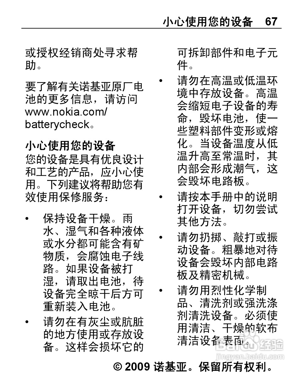 诺基亚Nokia 2220S手机使用说明书:[7]