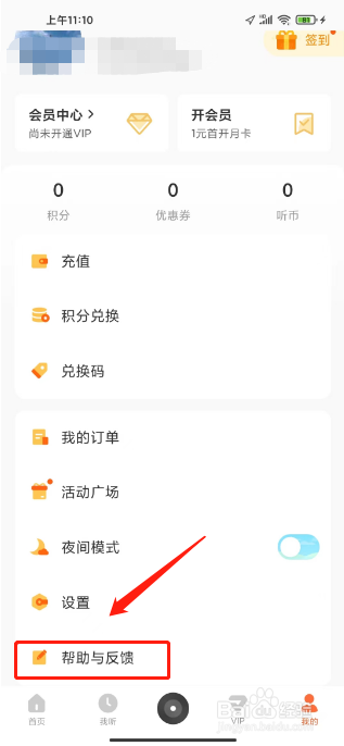 酷我畅听如何提交意见反馈