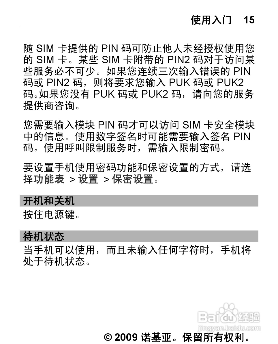 诺基亚Nokia 2220S手机使用说明书:[2]