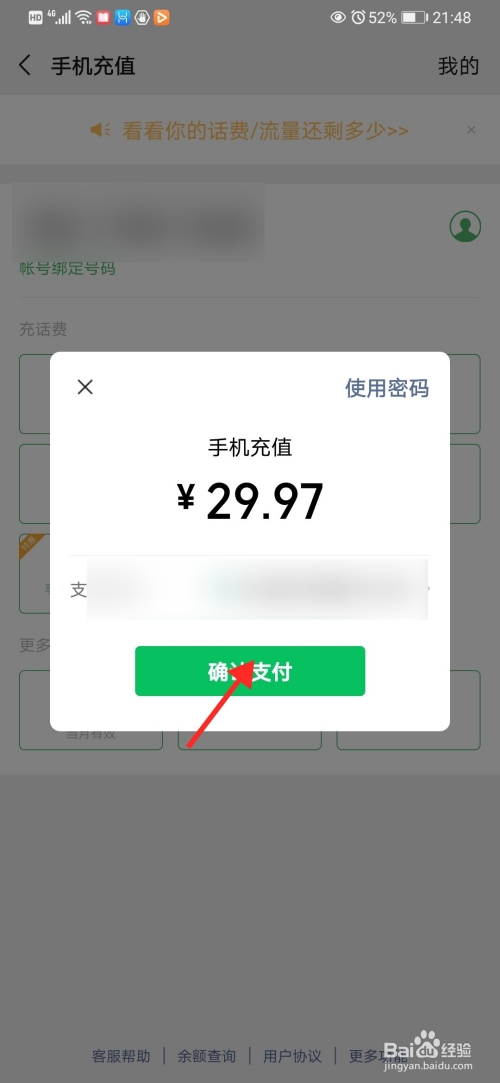 怎麼在微信上手機充值