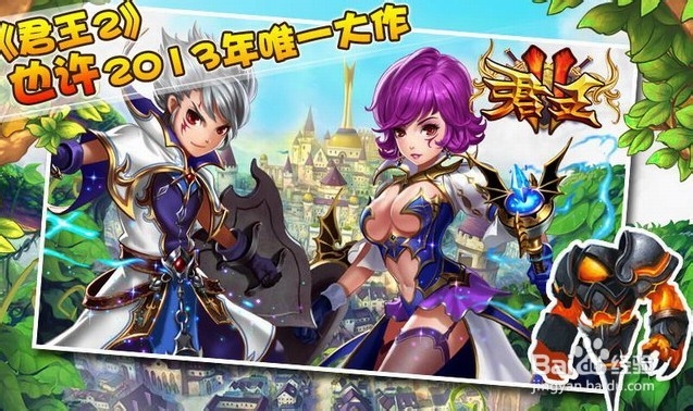 君王2粉色装备合成心得