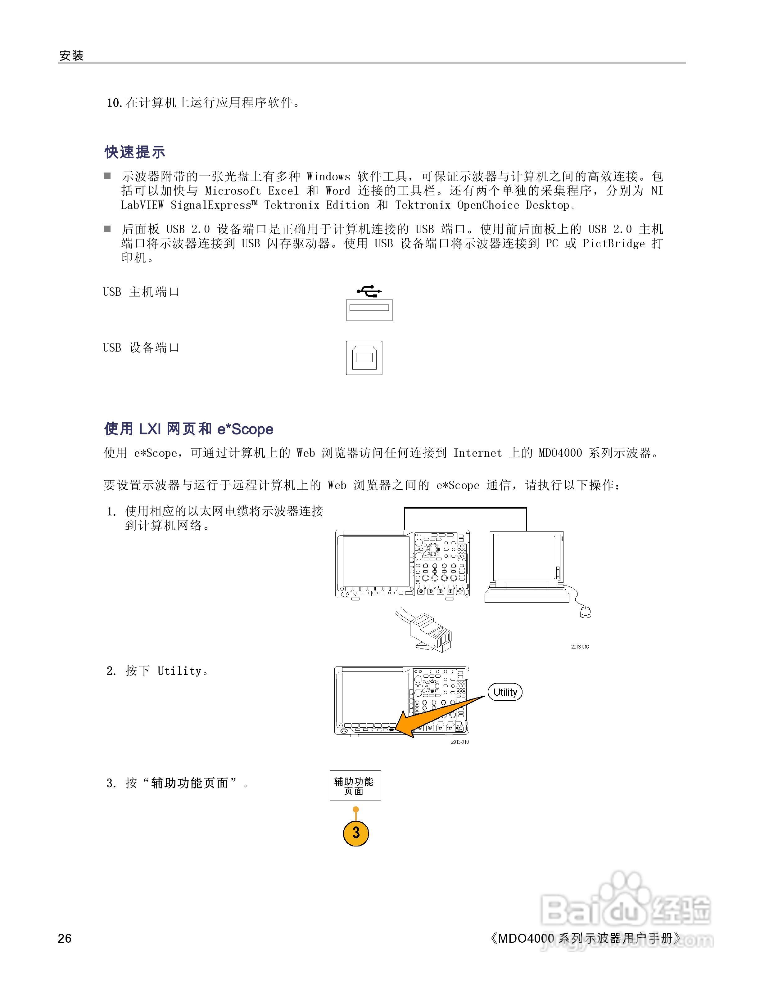 泰克MDO4054-3示波器用户手册:[5]