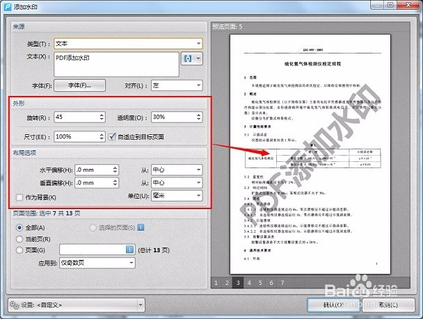 怎样给PDF文档添加水印