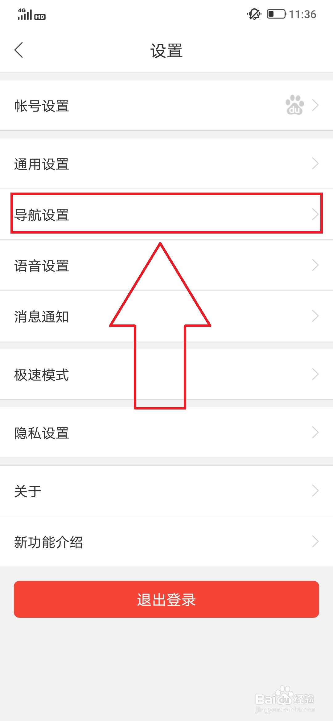百度地图导航开启“离线导航”的操作方法