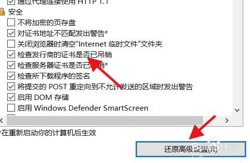 如何还原浏览器的高级设置