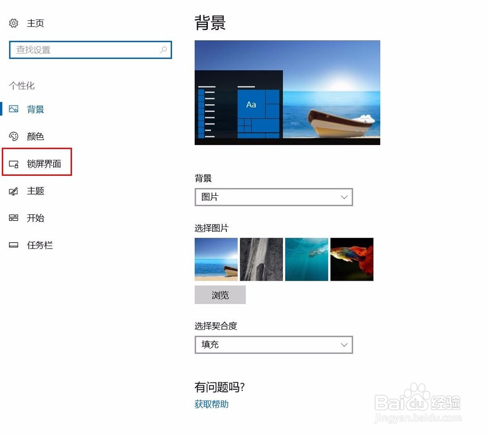 Win10怎么设置屏幕保护程序