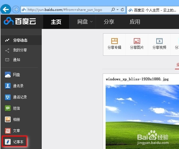 手机上误删了百度记事本里的记事，该怎么恢复