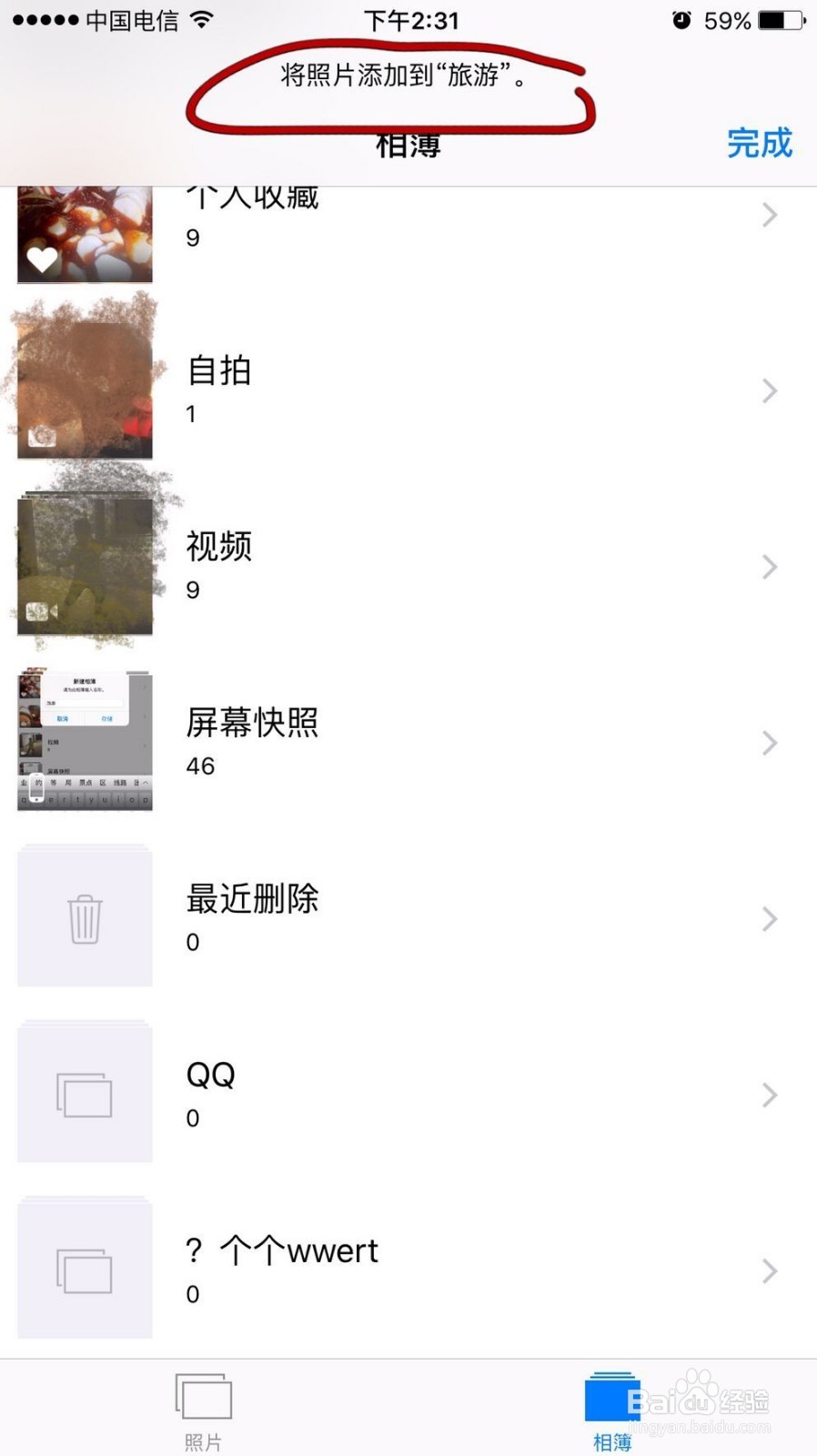 苹果手机如何创建新的照片文件夹