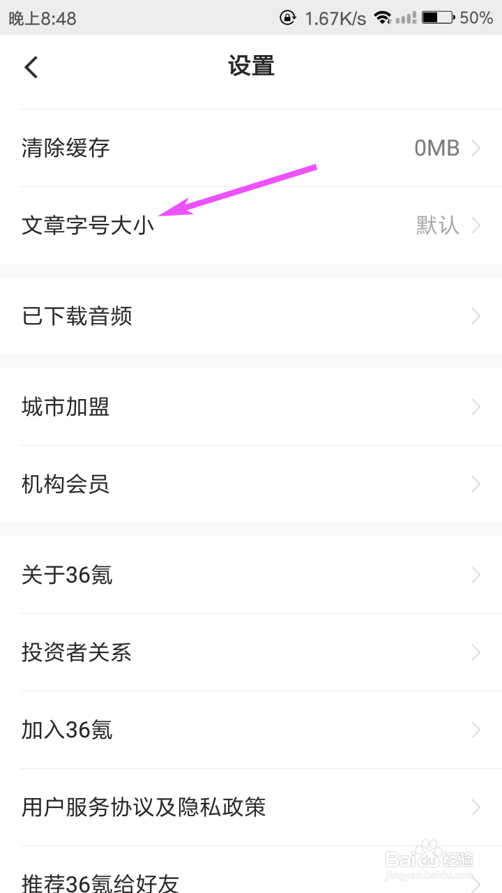 36氪怎么设置字体大小