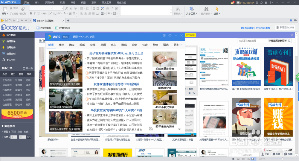 关闭wps热点方法