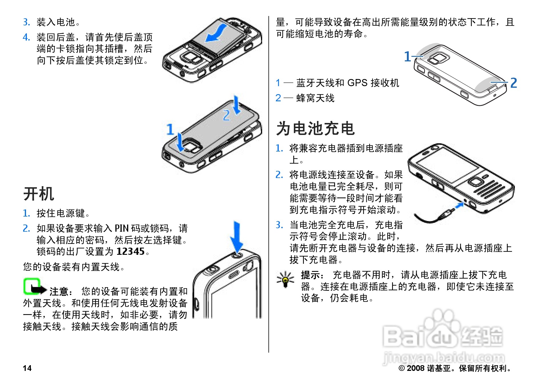 诺基亚Nokia N78手机使用说明书:[2]