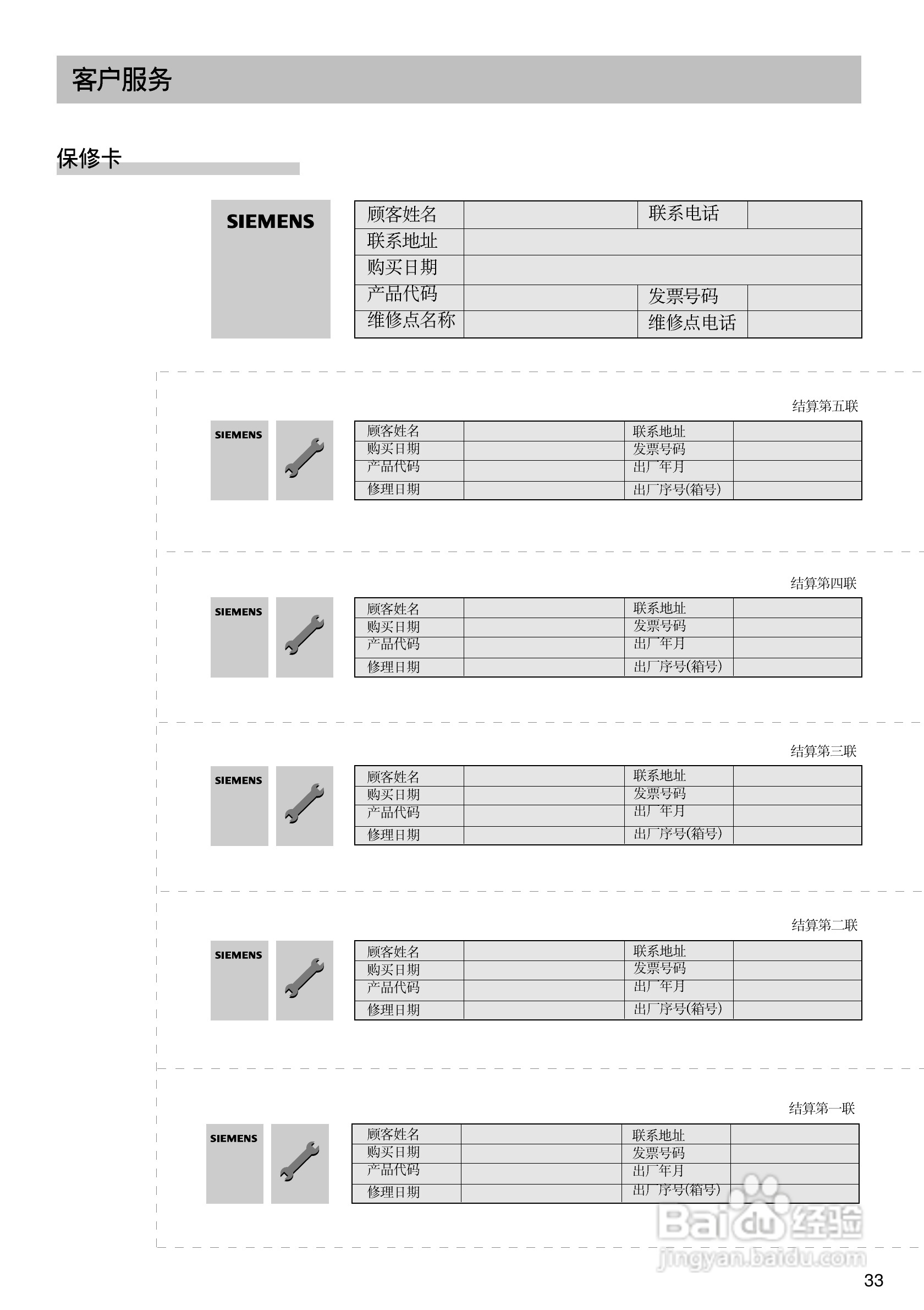 西门子KK28F58TI冰箱说明书:[4]