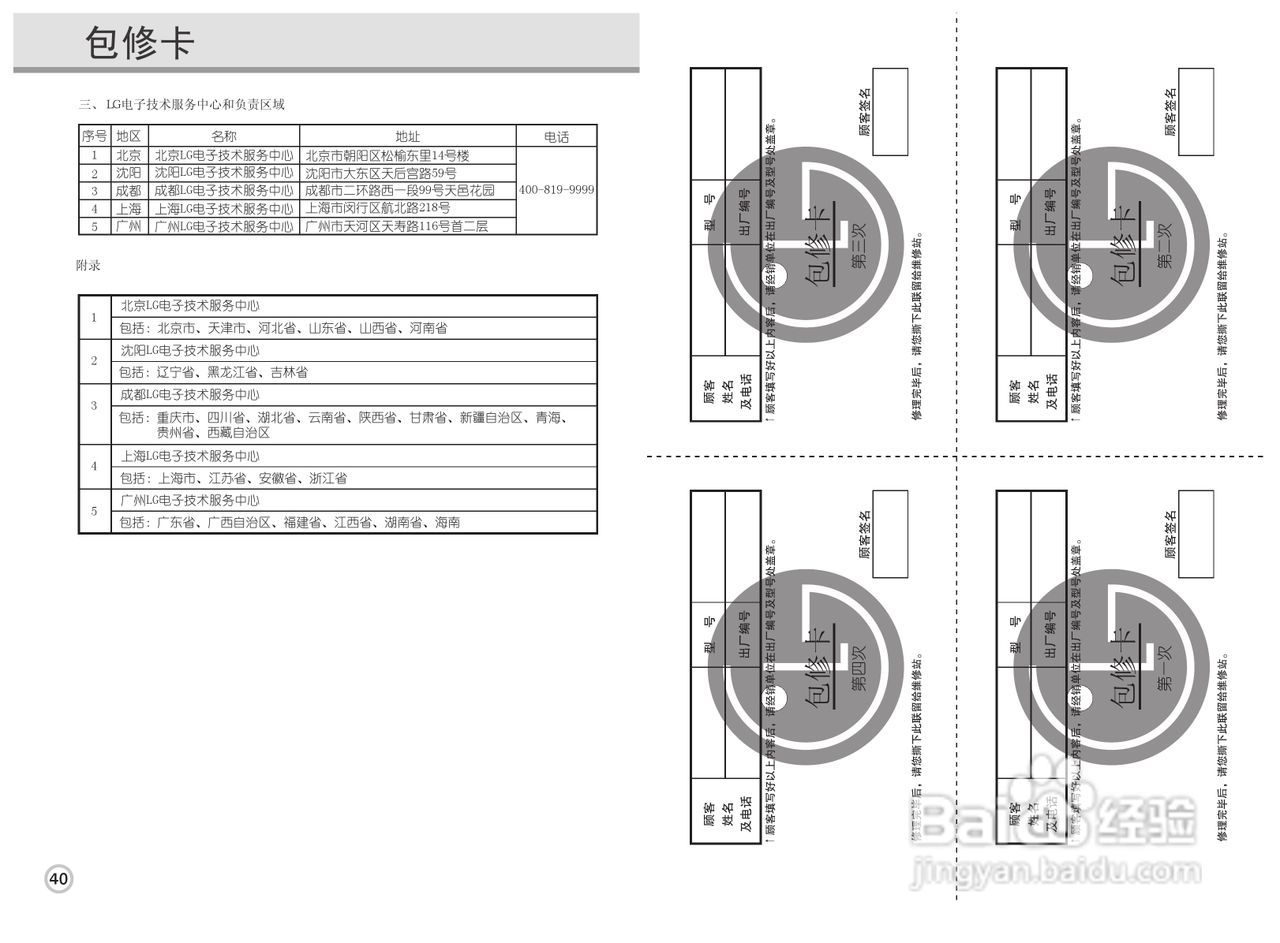 LG GR-T40DFQL电冰箱使用说明书:[3]