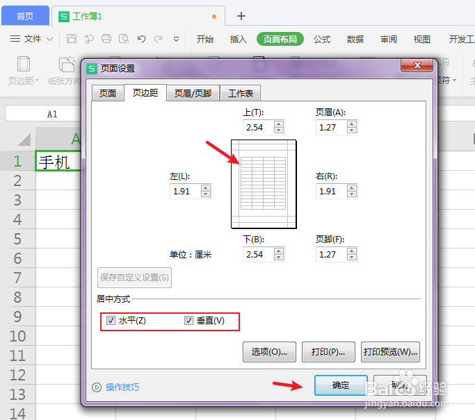 表格怎么设置打印纸张的中间位置