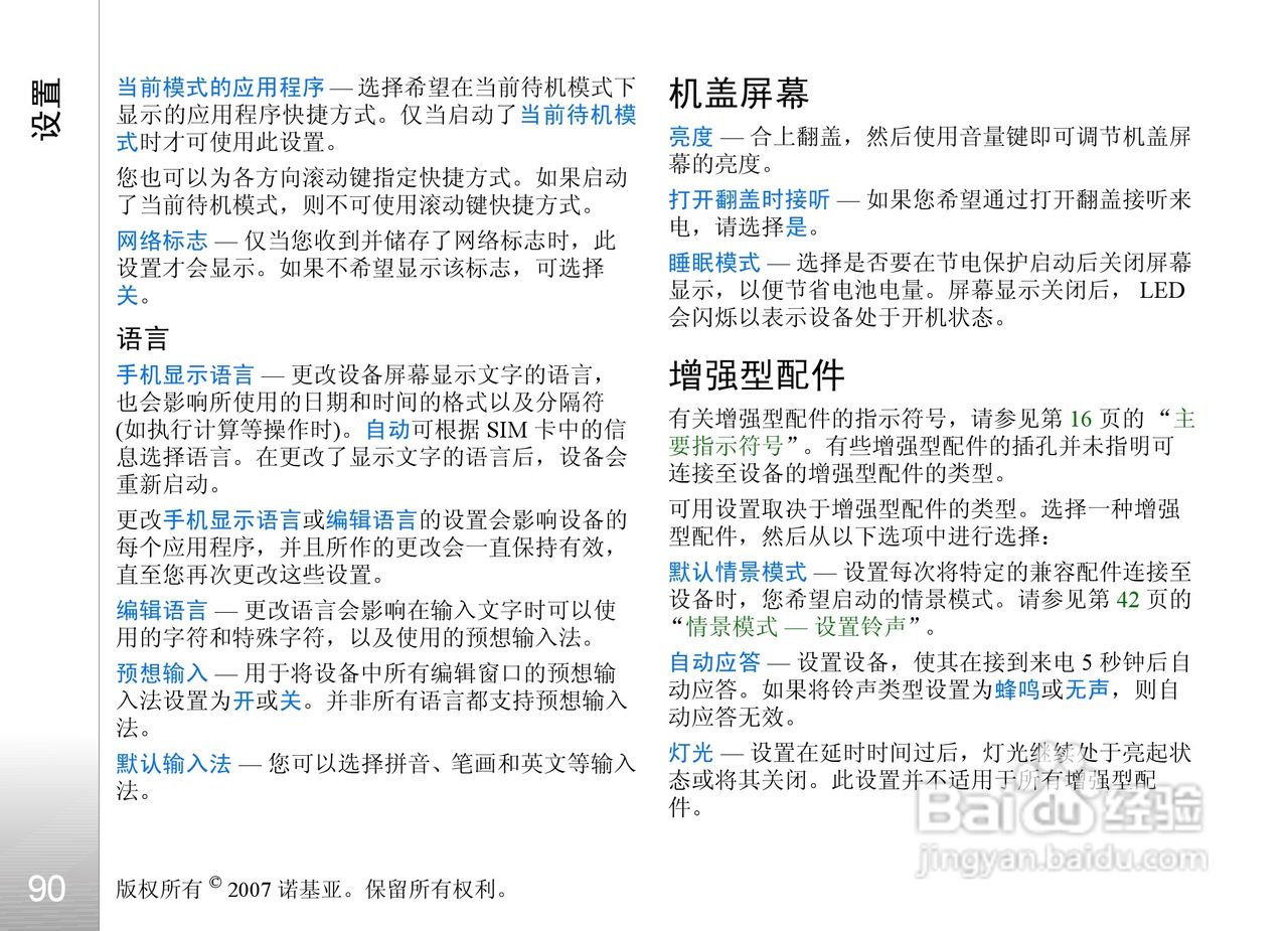诺基亚Nokia N76手机使用说明书:[10]