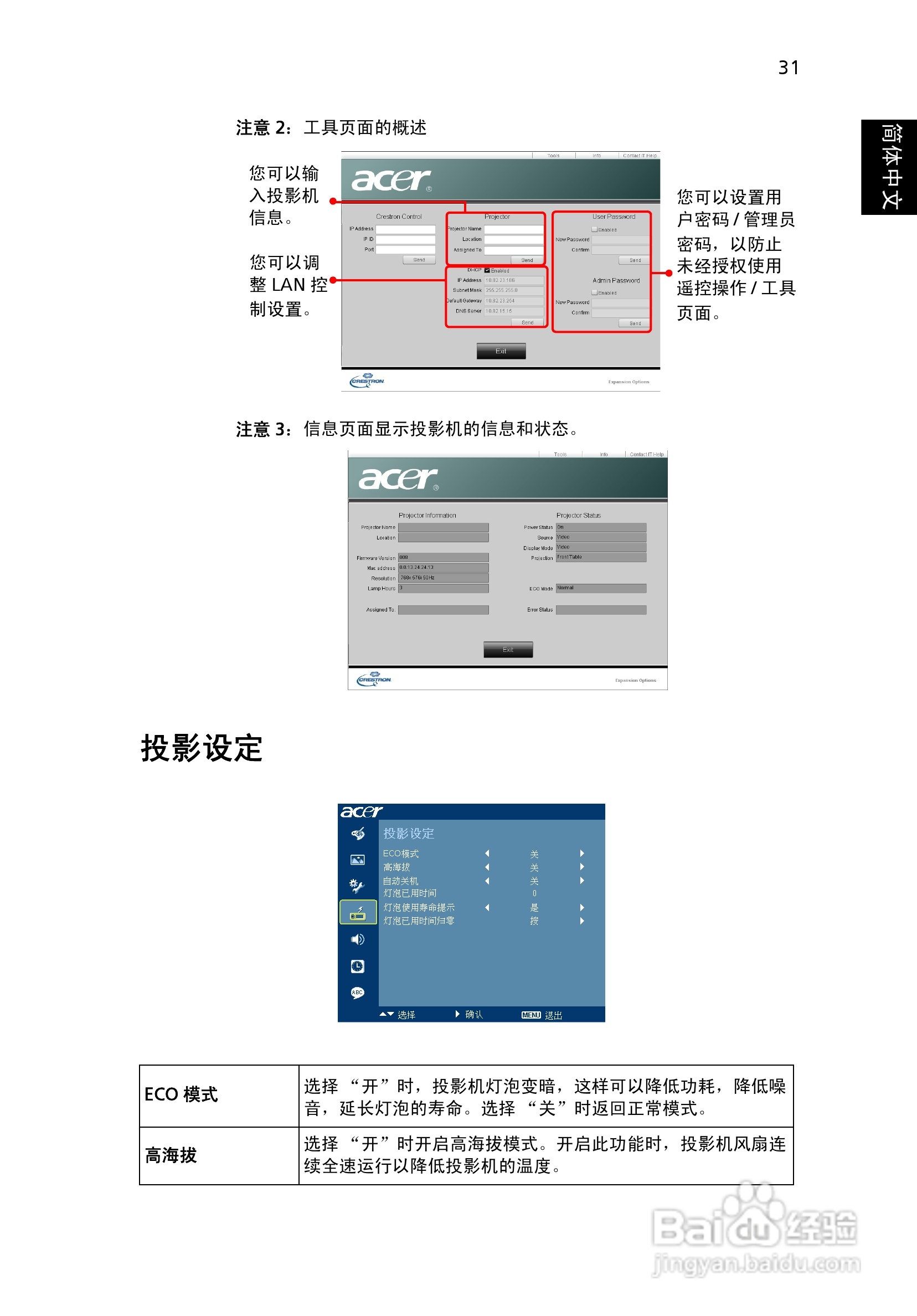 宏基P5206投影使用说明书:[5]
