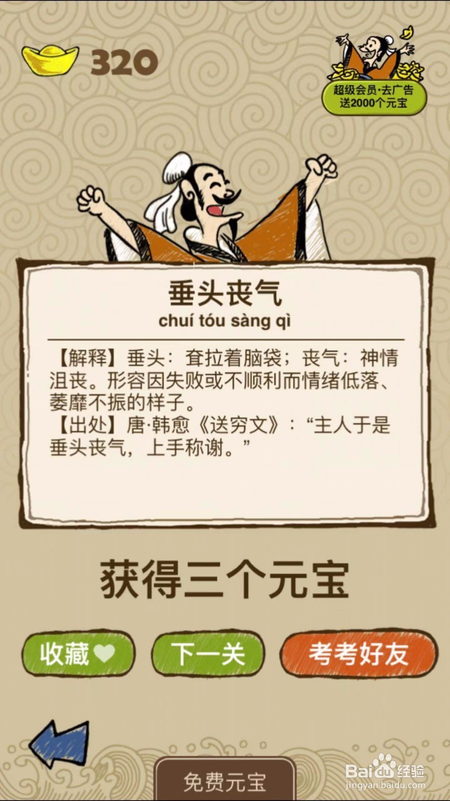 成语玩命猜第336、337、338关攻略