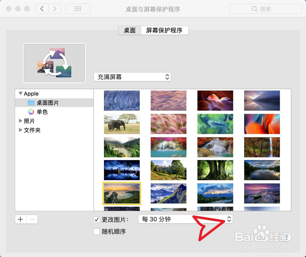 MacBook Pro怎么设置自动更换桌面壁纸