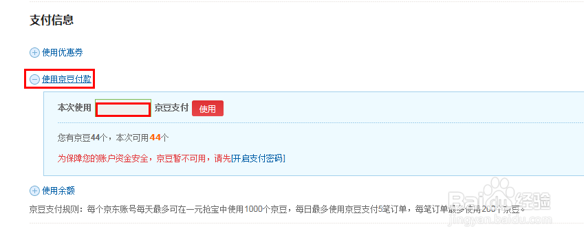 京豆有什么用？怎么获取？怎么使用？