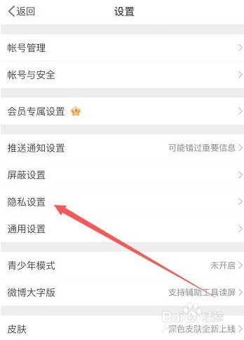 微博怎么不让陌生人给自己发私信