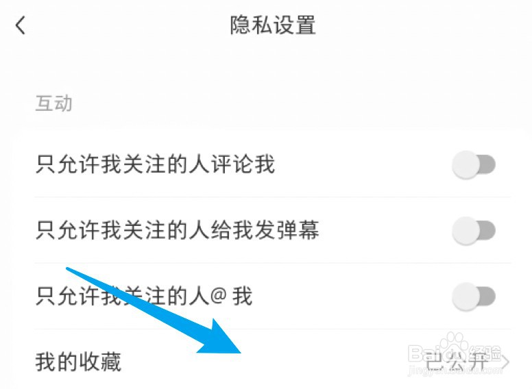 小红书收藏怎么设置仅自己可见
