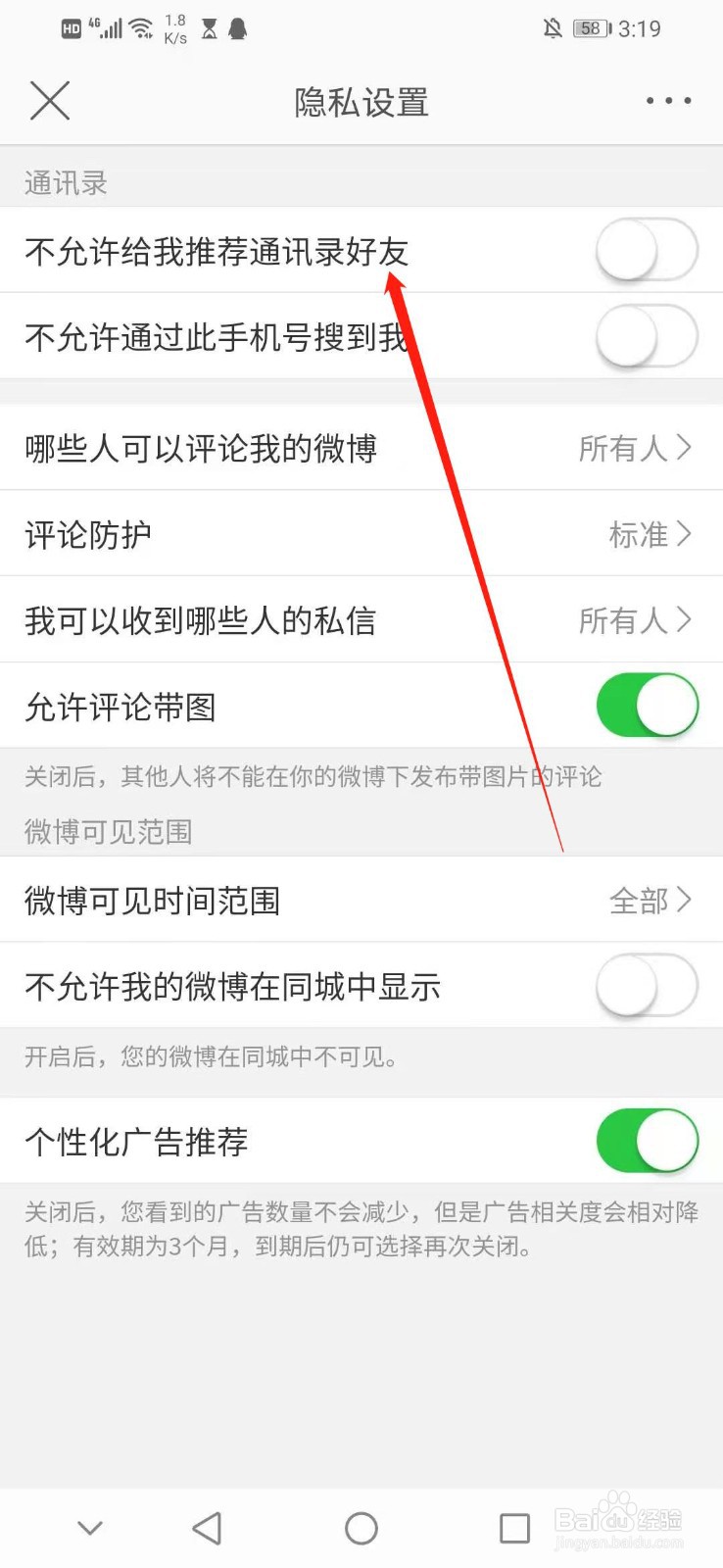 微博怎么关闭推荐通讯录好友