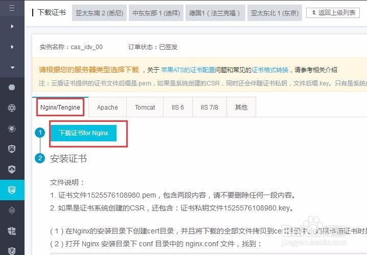 阿里云免费https证书安装方法
