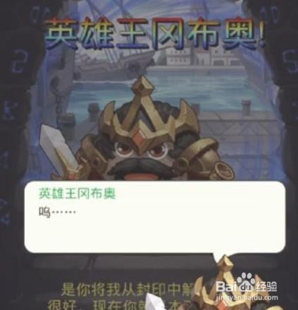 英雄之村隐藏冈布奥获得方法