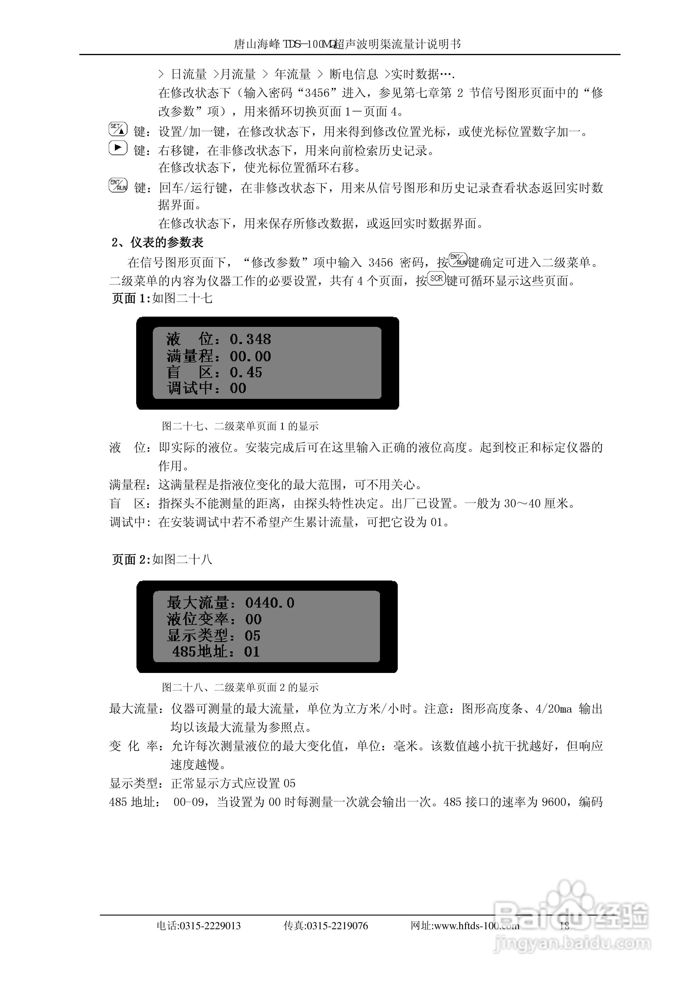 TDS-100MQ型明渠流量计使用说明书:[2]