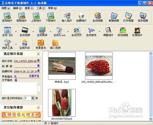 通过网页相册在友益文书中快速实现图片缩放预览