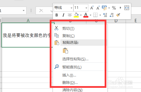 <b>Excel2016改变字体演示最新教程</b>