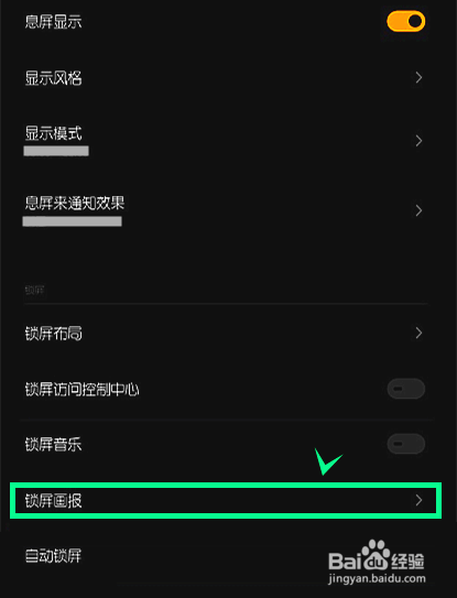 魅族18pro如何关闭锁屏画报