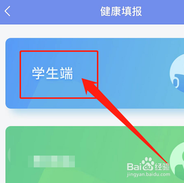 爱青城学生健康填报怎么填