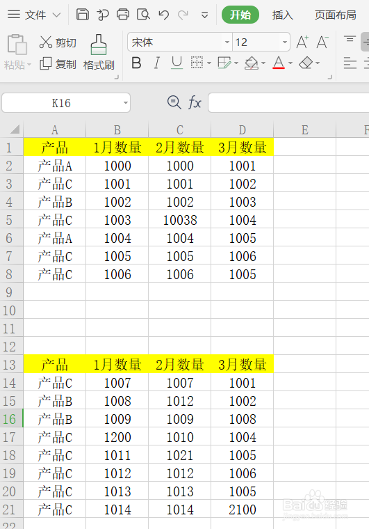 数据对比的2种方法