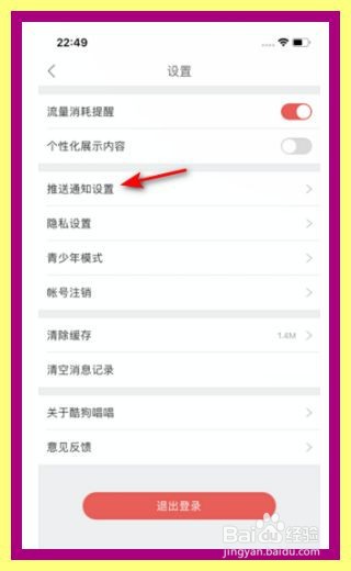 酷狗唱唱怎么关闭鲜花领取通知