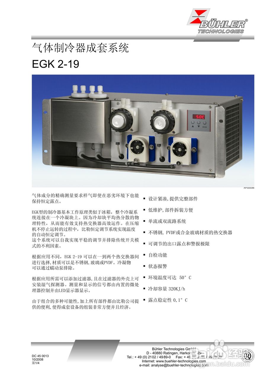BUHLER 气体冷凝器EGK 2-19安装及使用说明书:[2]