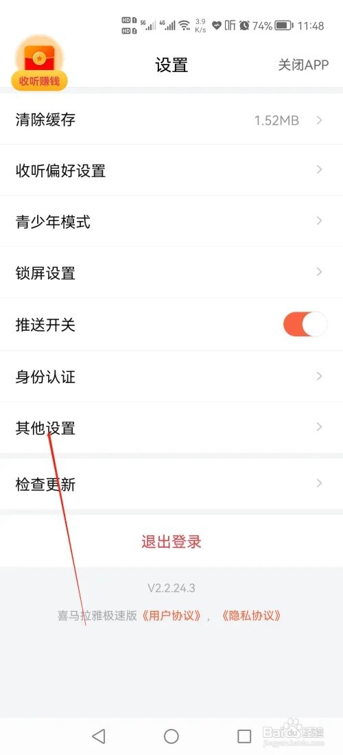 喜马拉雅极速版怎么开启收听奖励入口提示?